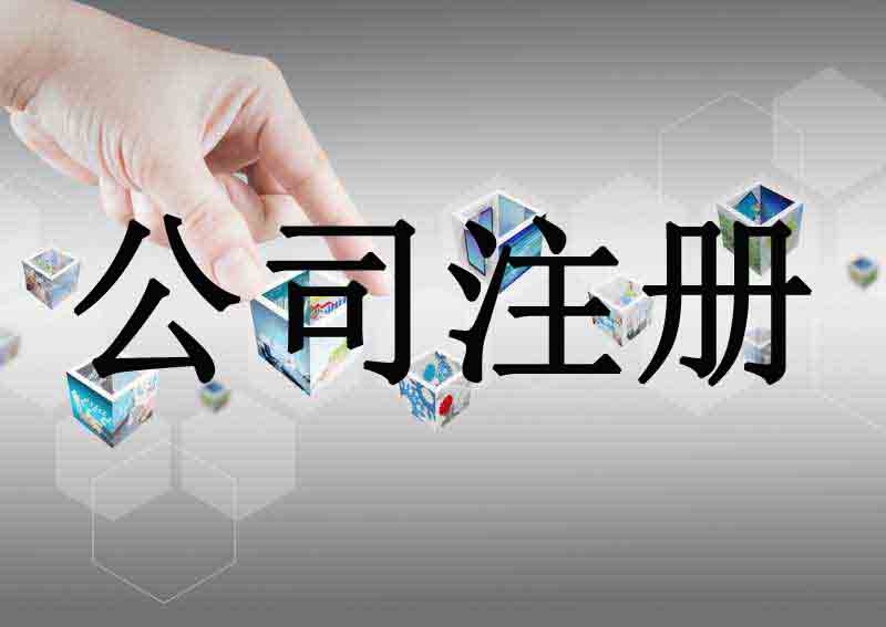 代办张家港营业执照需要哪些材料具体多久时间？
