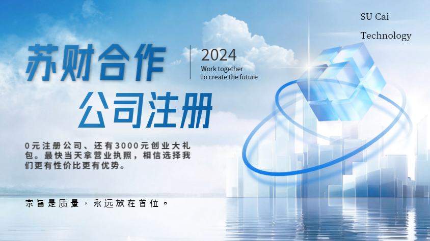张家港注册公司7个重点你知道吗？