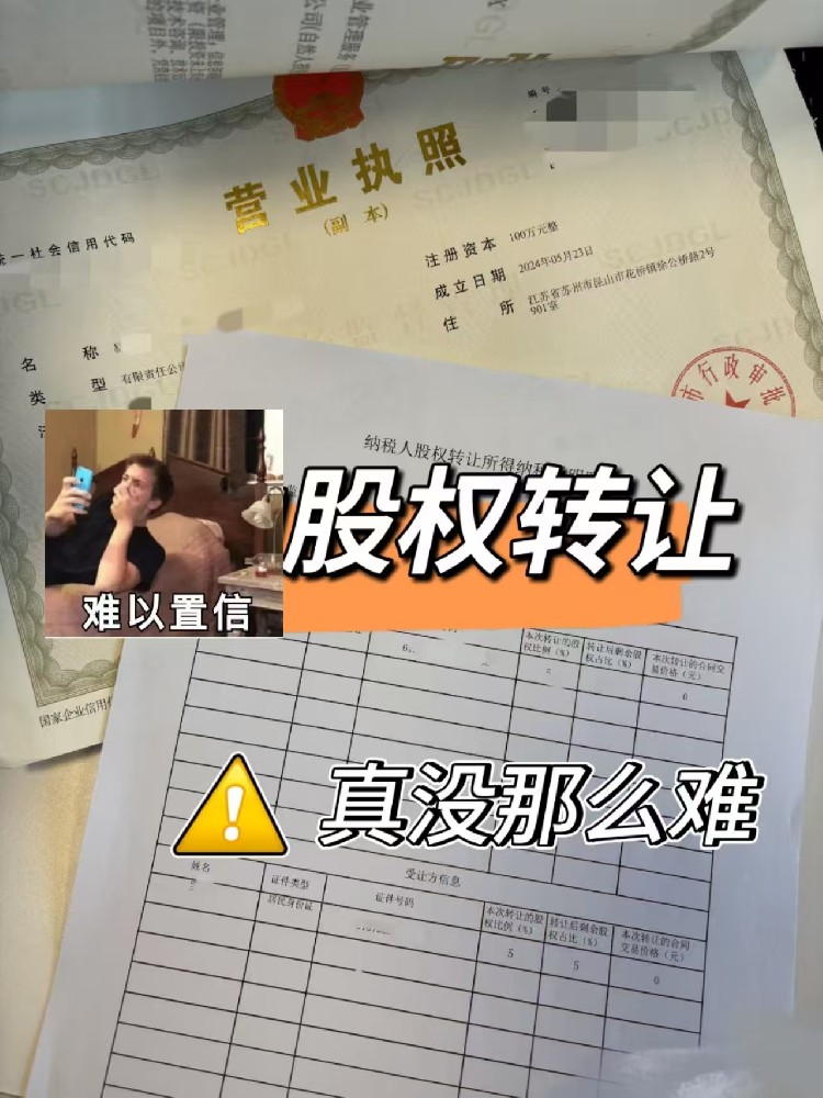 张家港股权变更！真没那么难