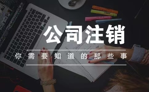 股东不同意注销,法人怎么办理？